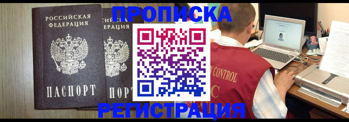 временная регистрация купить в Красном Сулине