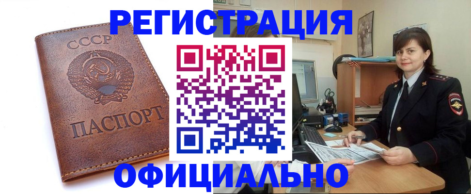 прописка 2025 в Красном Сулине