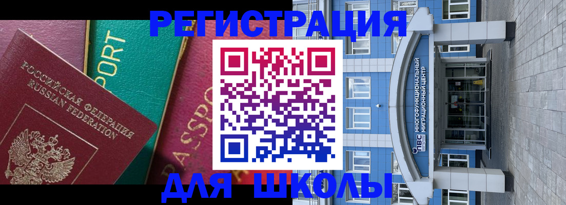 регистрация для школы в Красном Сулине